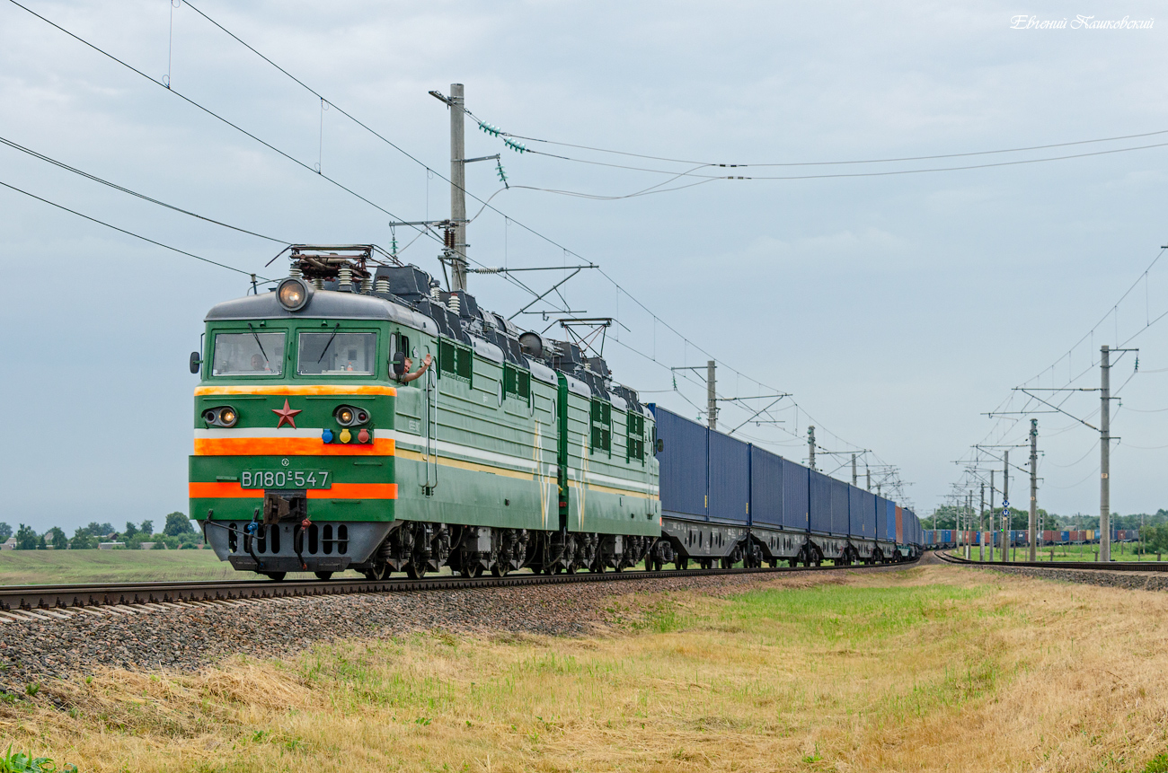 ВЛ80С-547