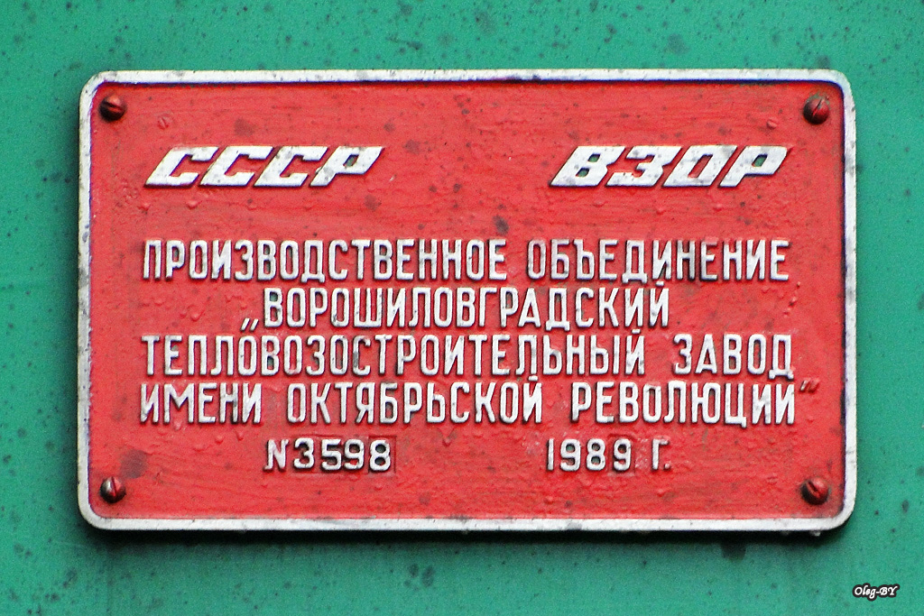 2ТЭ10М-3598