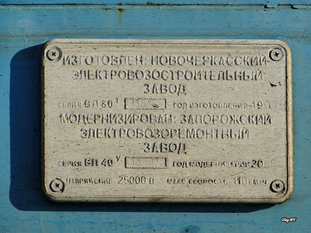 ВЛ40У-1384.1