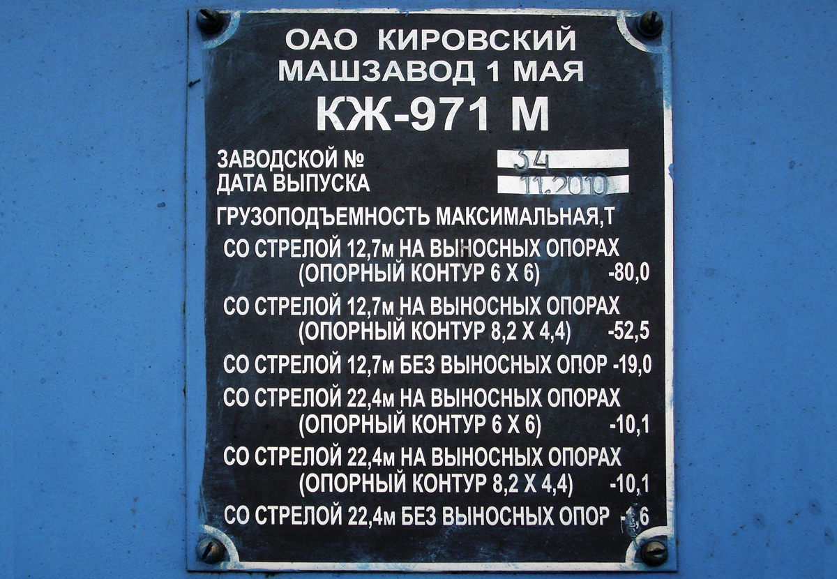 КЖ971М-34