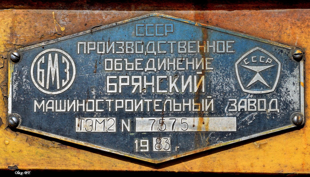 ТЭМ2-7575