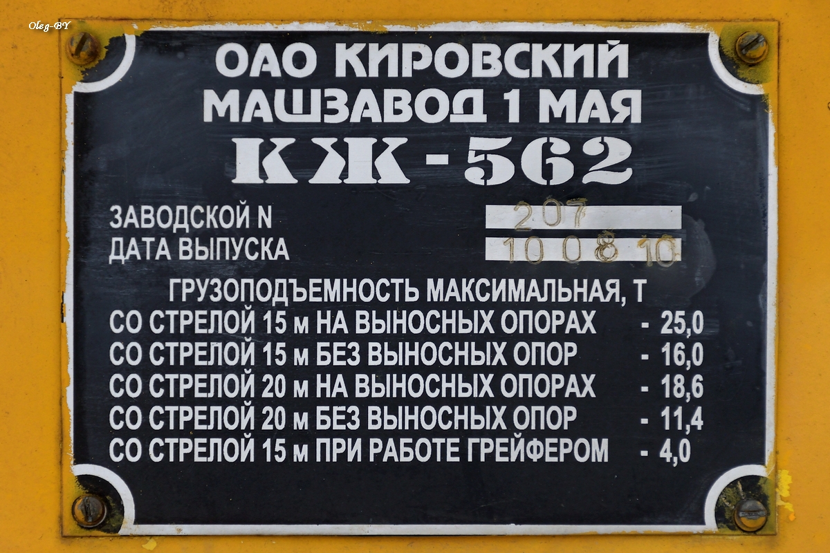 КЖ562-207