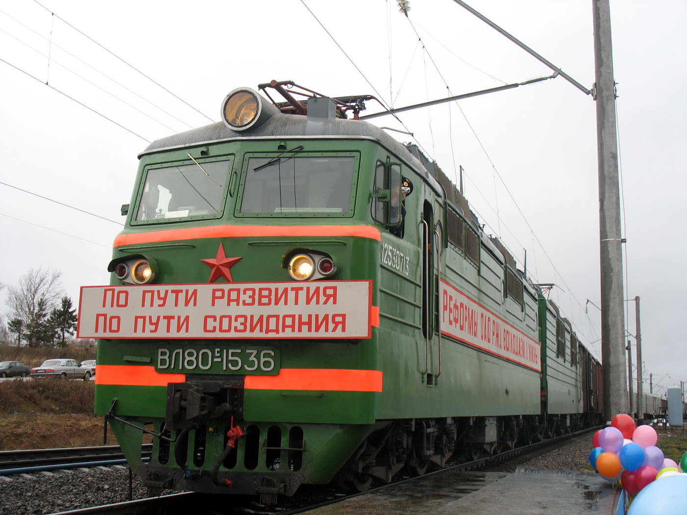 ВЛ80С-1536