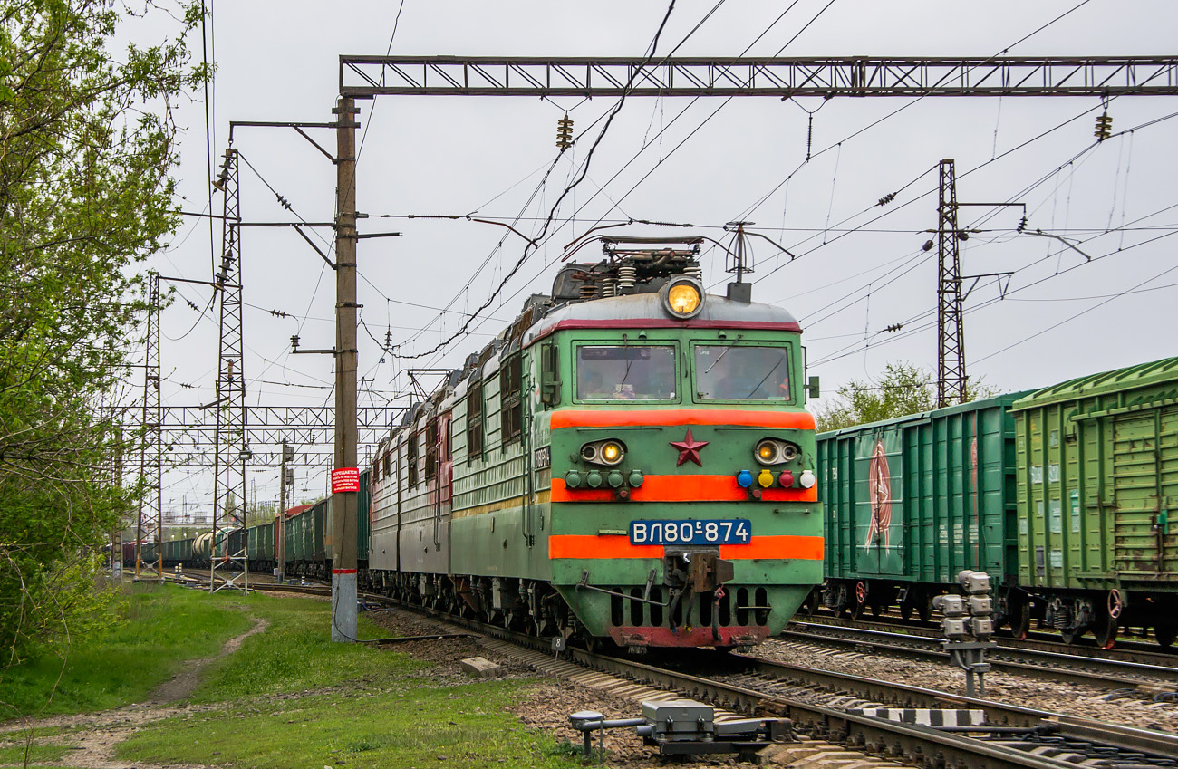 ВЛ80С-874