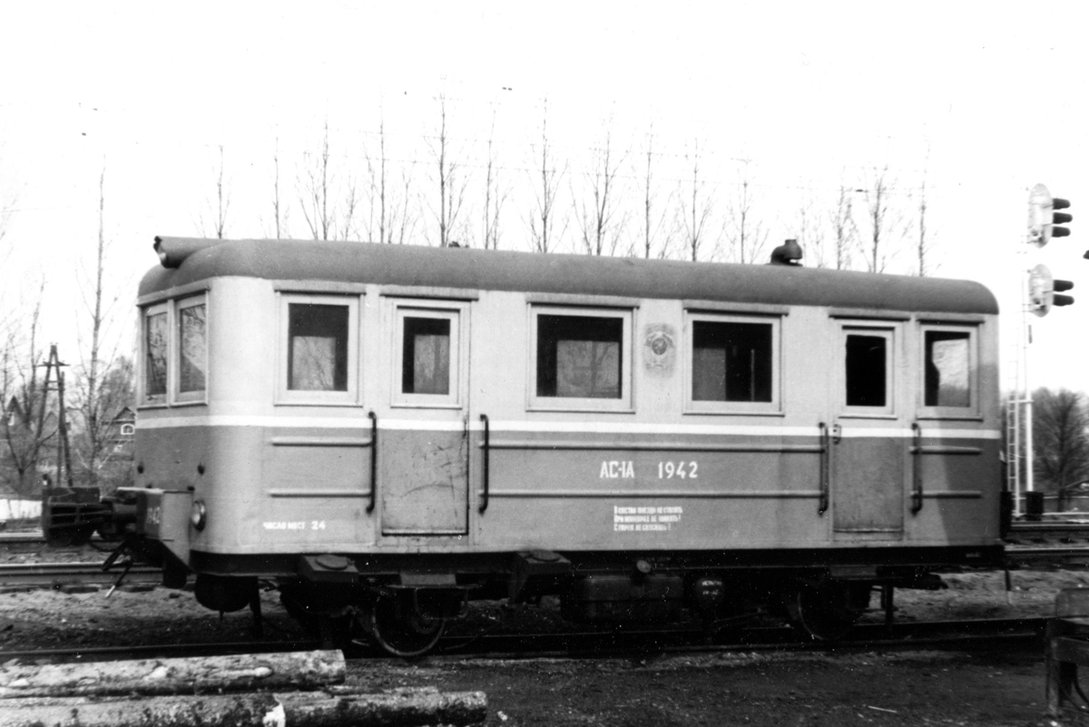 АС1А-1942