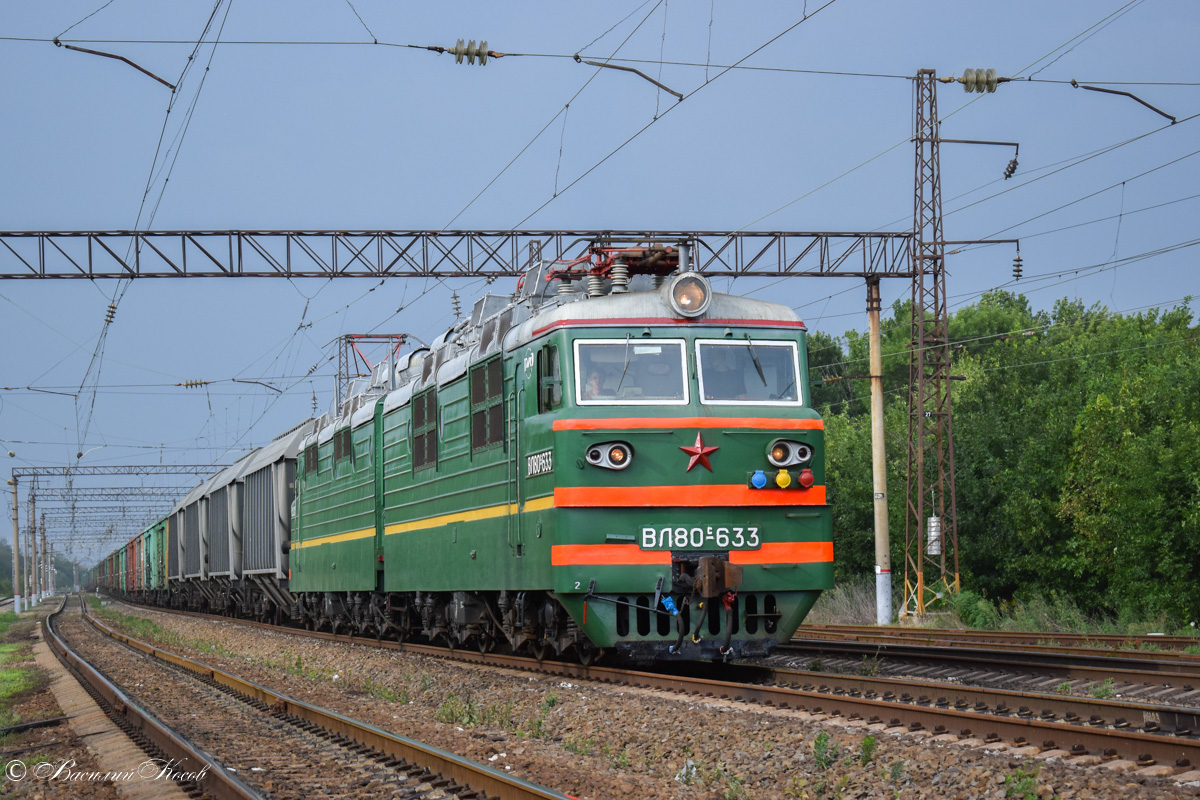 ВЛ80С-633