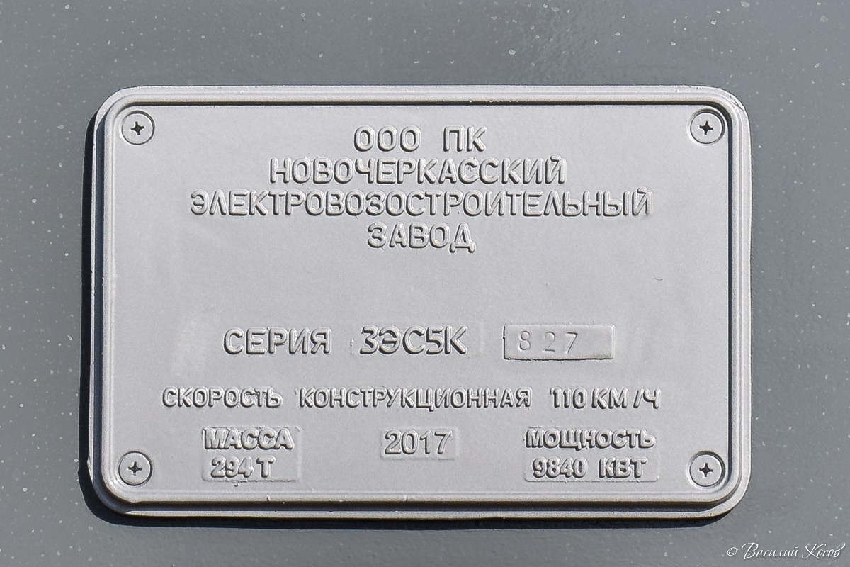 3ЭС5К-827