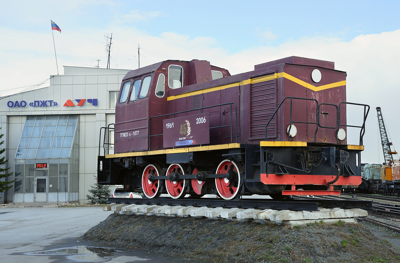 ТГМ23Б-1077; Западно-Сибирская железная дорога — Памятники