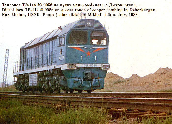 ТЭ114-0056