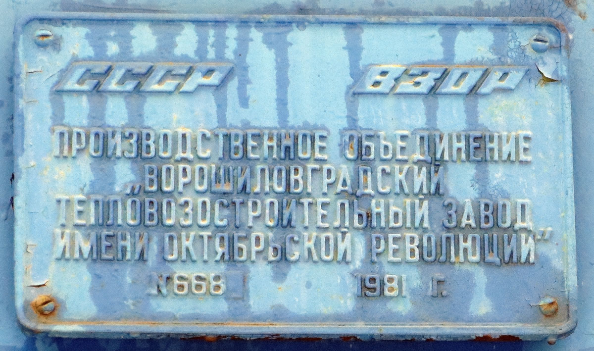 2ТЭ116-668