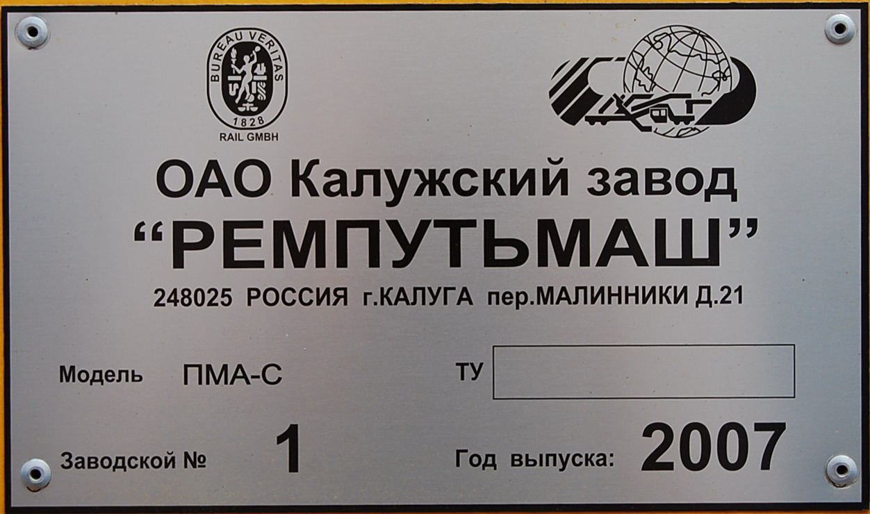 ПМА-С-01; Московская железная дорога — II Международный железнодорожный салон "ЭКСПО 1520" 2009