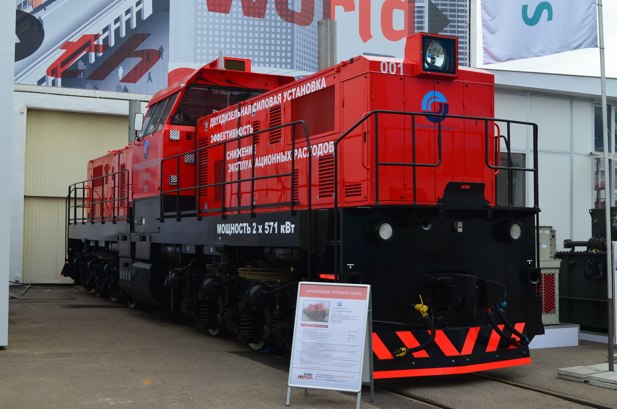 ТЭМ33-001; Moscow Railway — The 4th International Rail Salon EXPO 1520