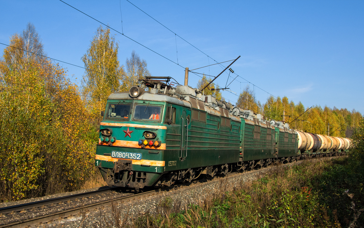 ВЛ80С-1352