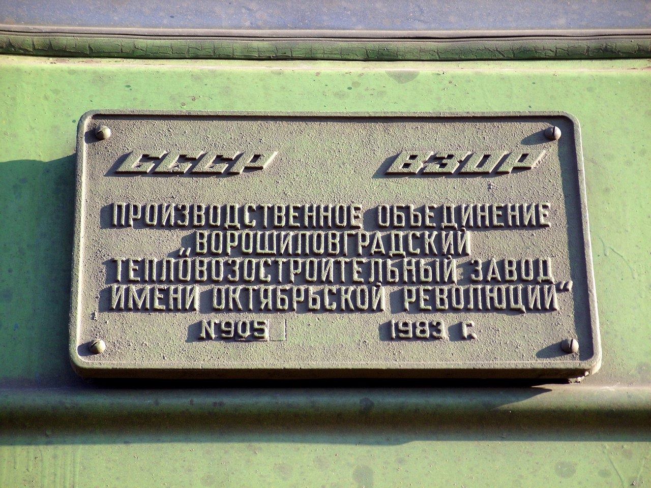 2ТЭ116-905