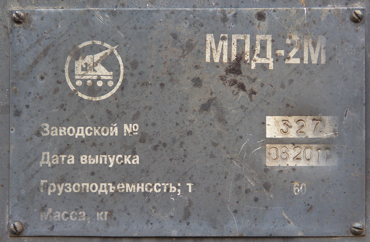 МПД2М-327