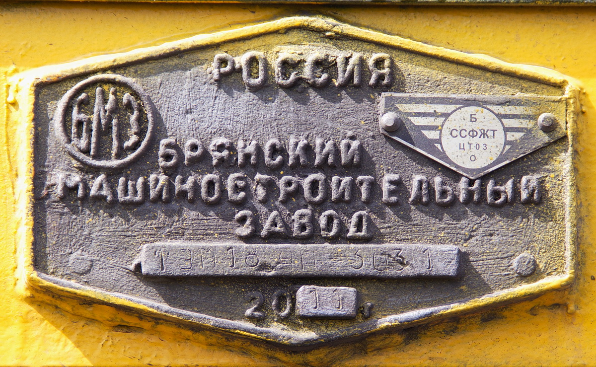 ТЭМ18ДМ-3031