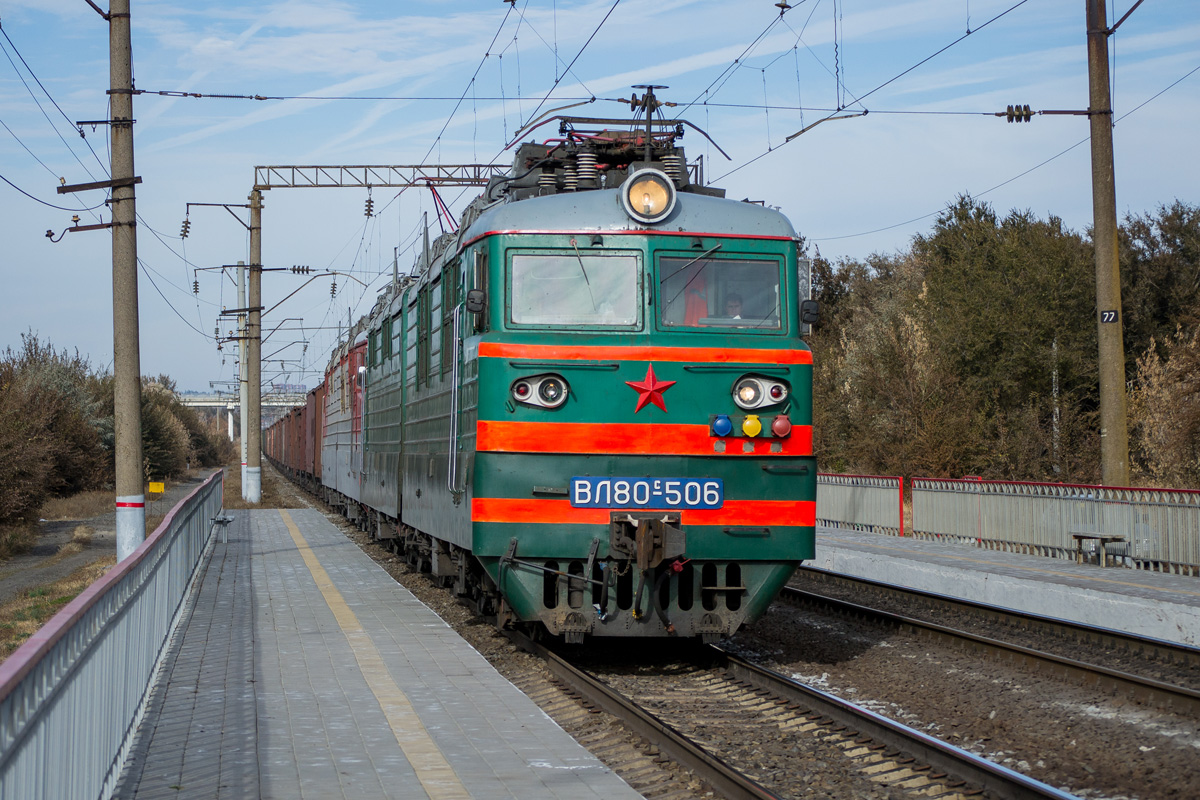 ВЛ80С-506