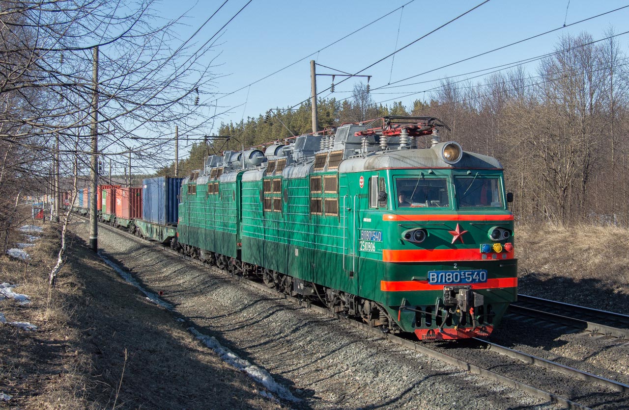 ВЛ80С-540