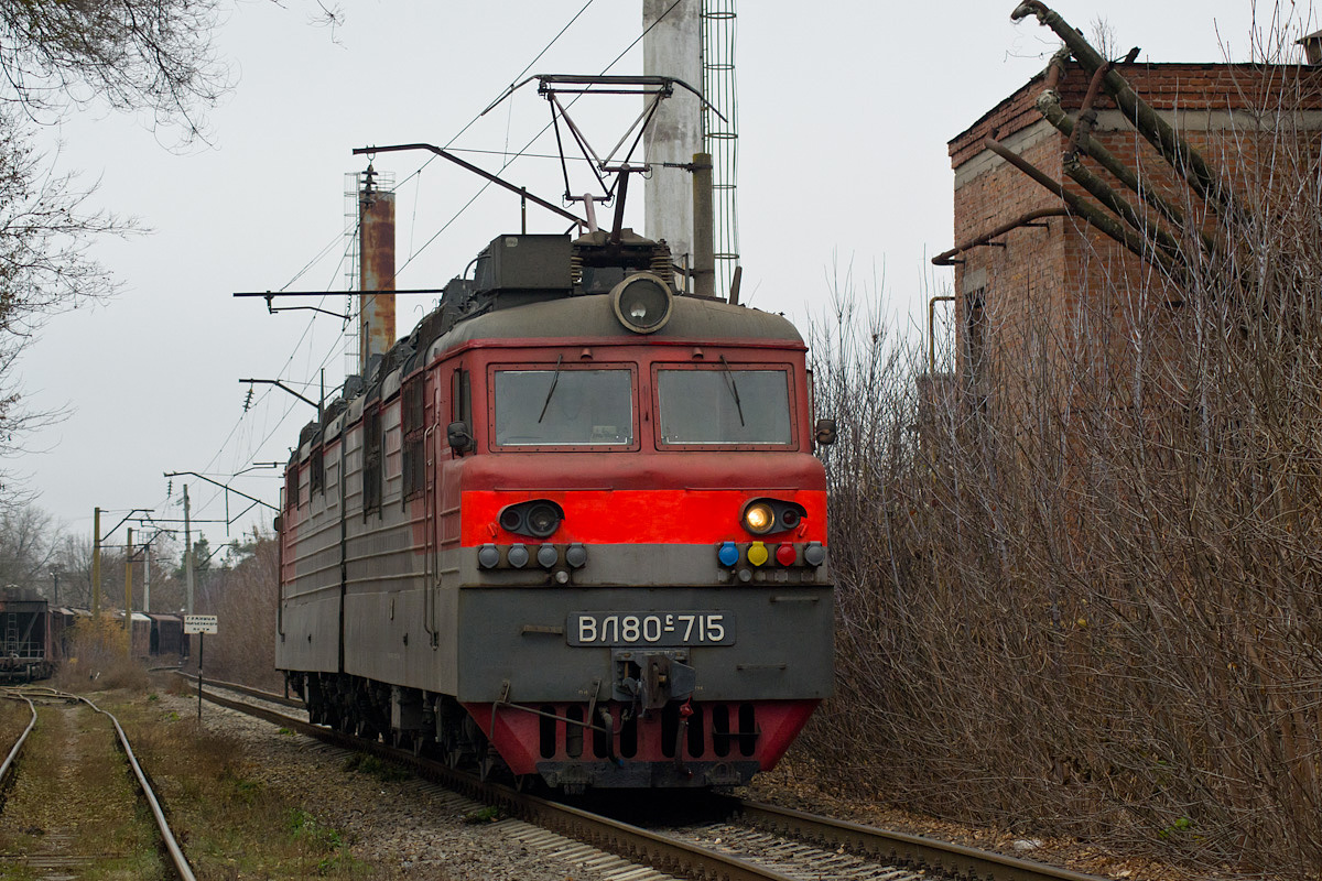 ВЛ80С-715