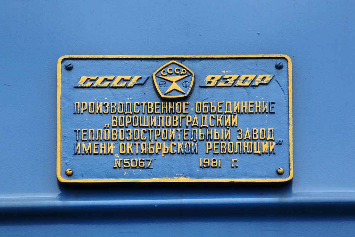 2ТЭ10В-5067