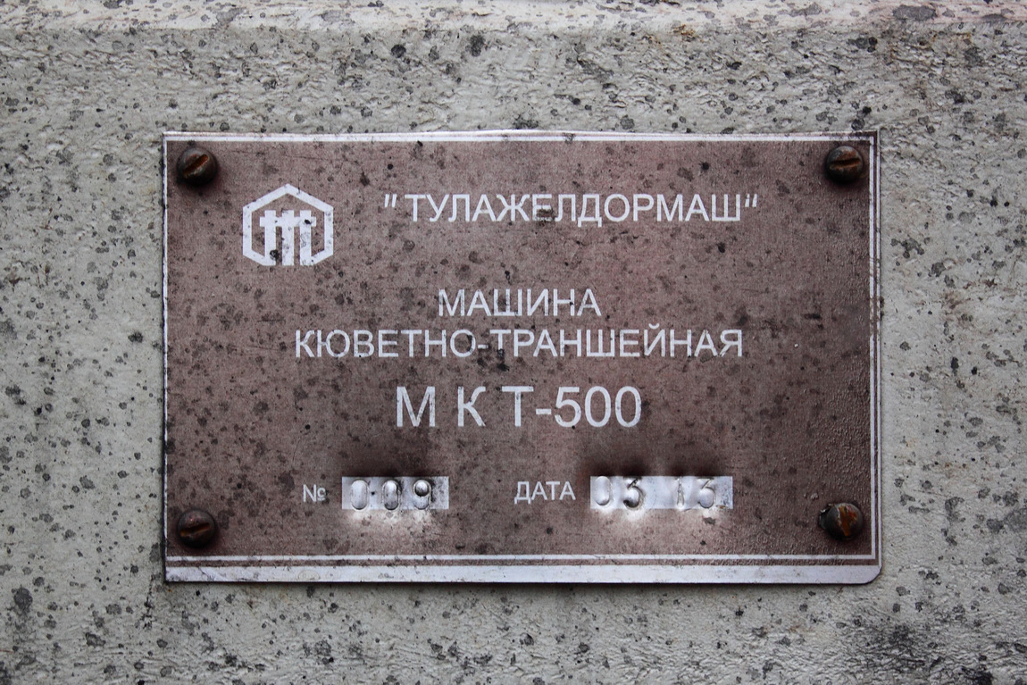 МКТ500-009