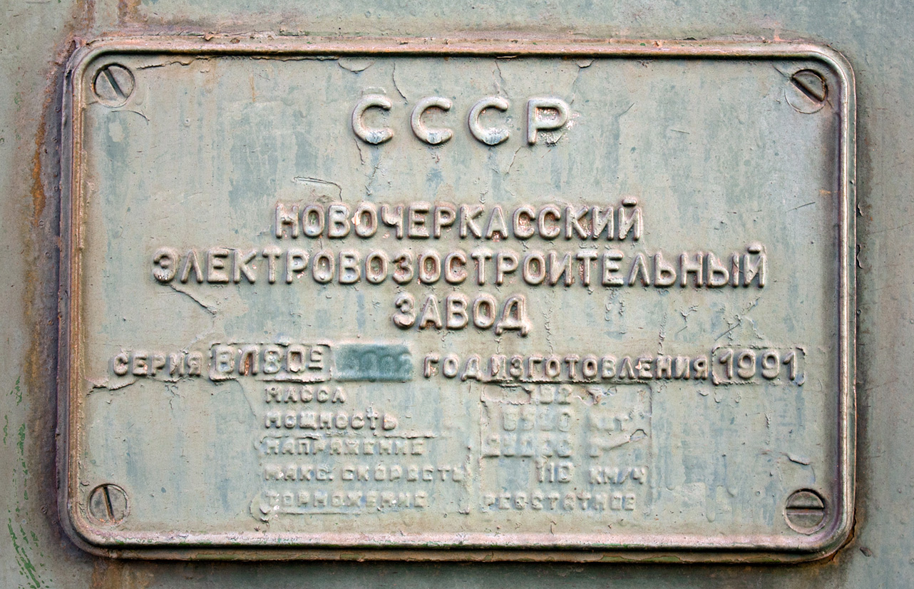 ВЛ80С-3002