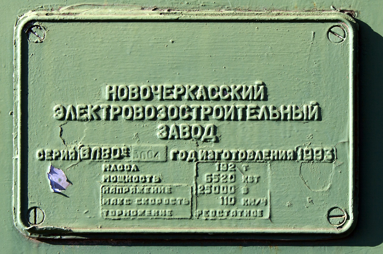 ВЛ80СМ-3004