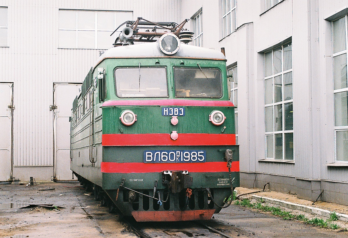 ВЛ60ПК-1985