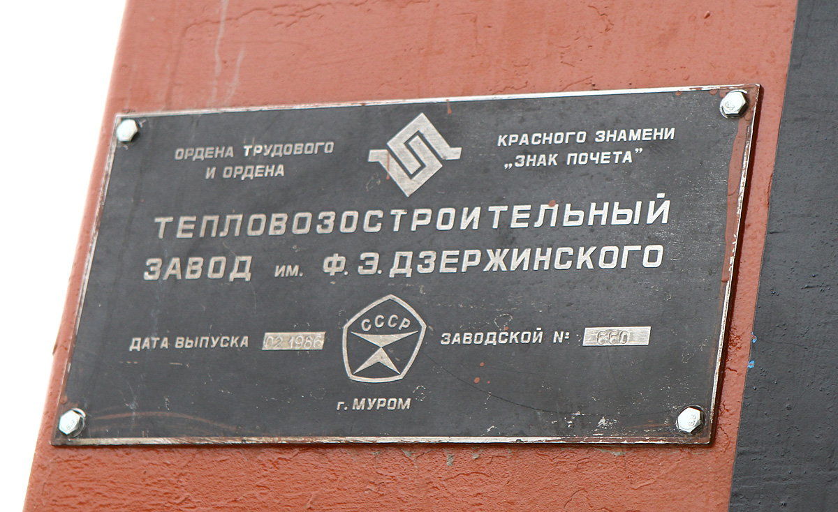 ТГМ23В48-660