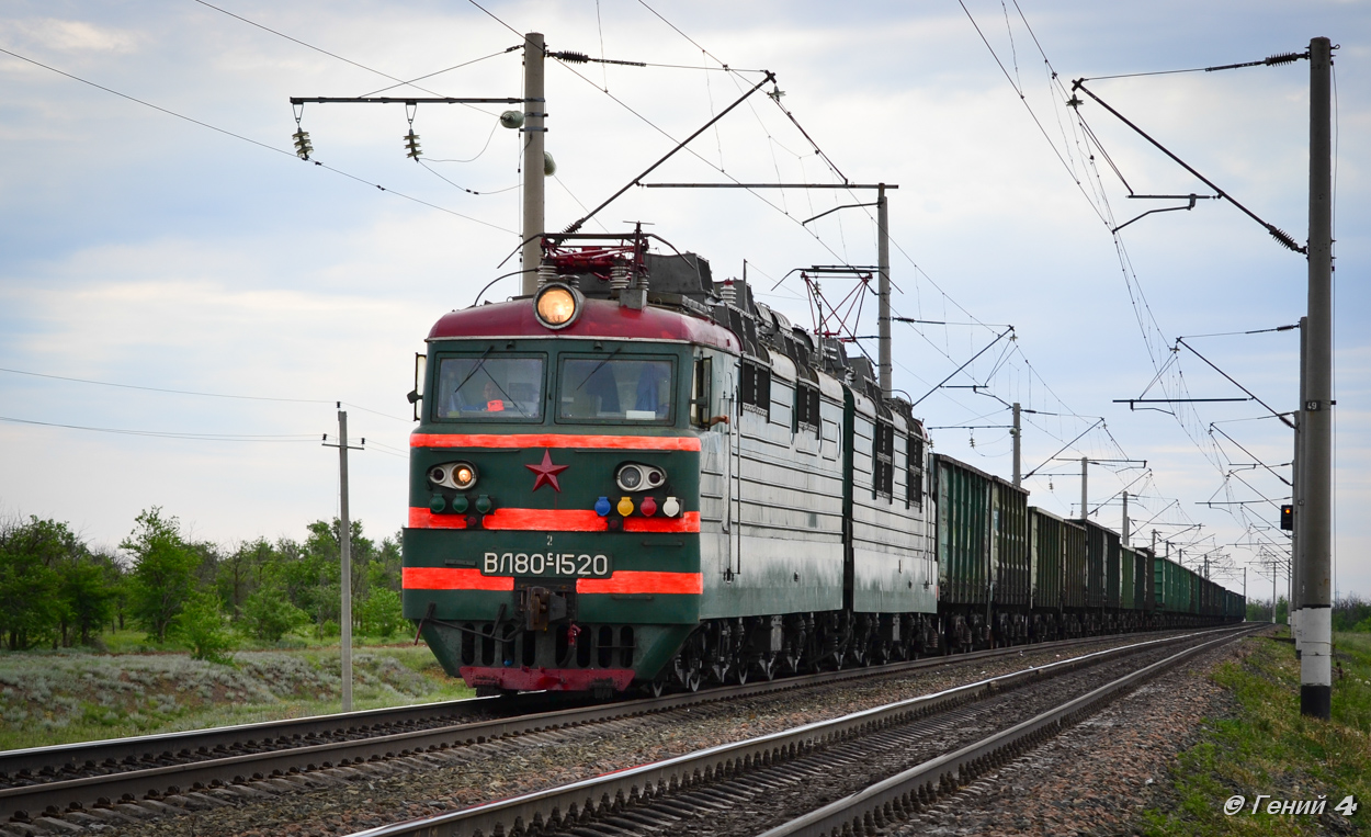 ВЛ80С-1520