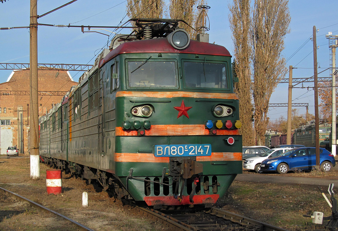 ВЛ80С-2147