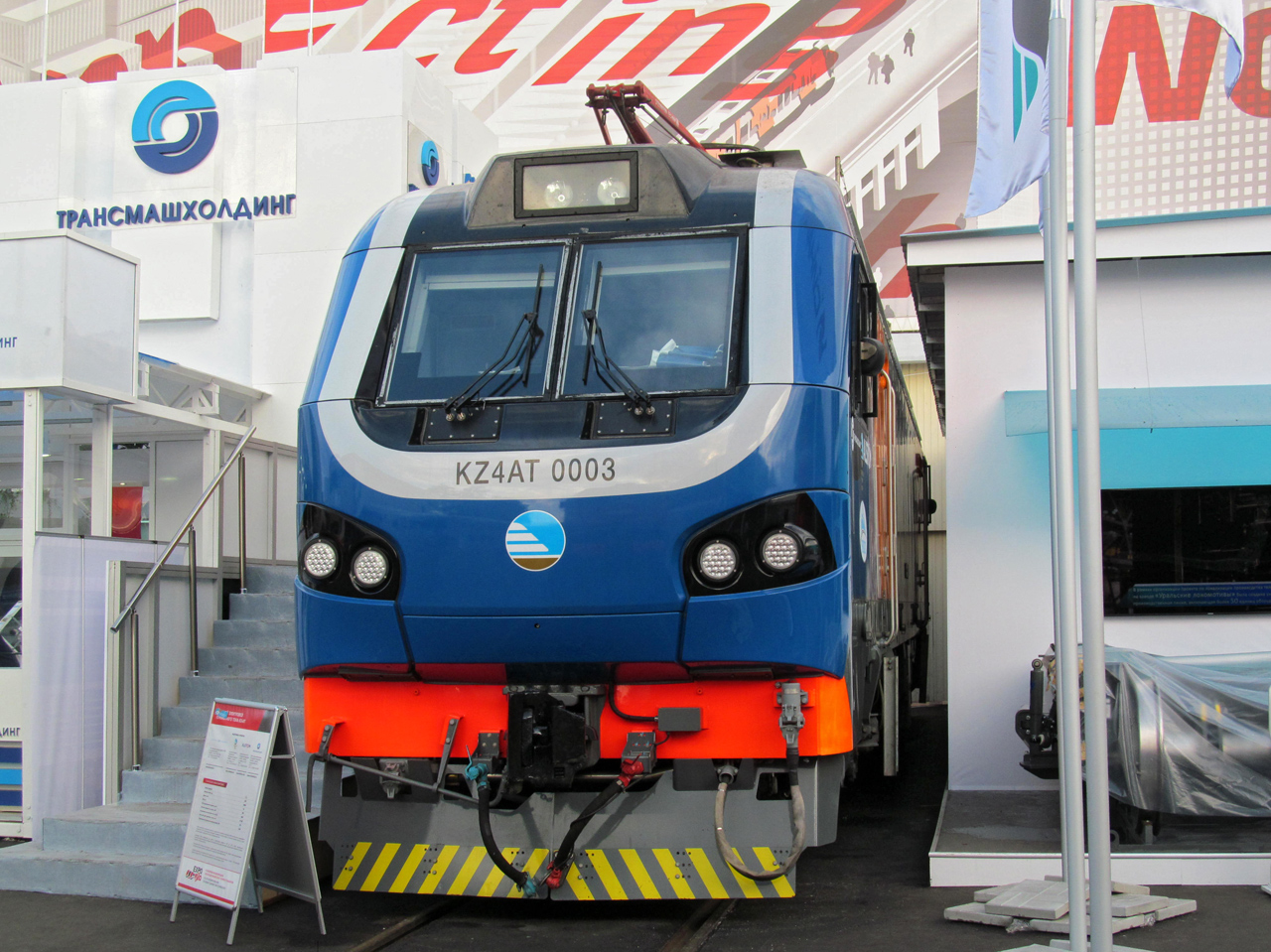 KZ4AT-0003; Московская железная дорога — V Международный железнодорожный салон "ЭКСПО 1520" 2015