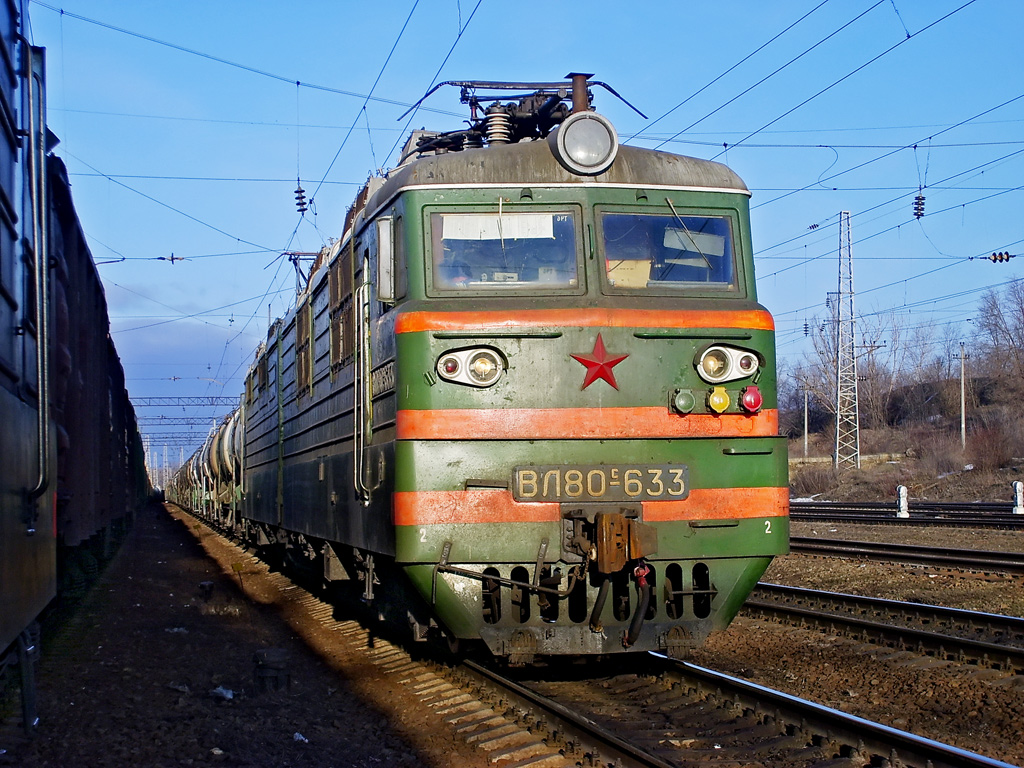 ВЛ80С-633