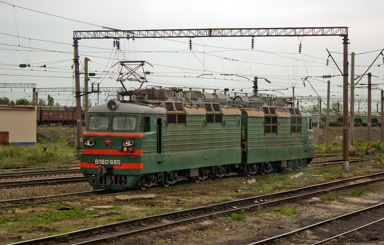 ВЛ80С-685