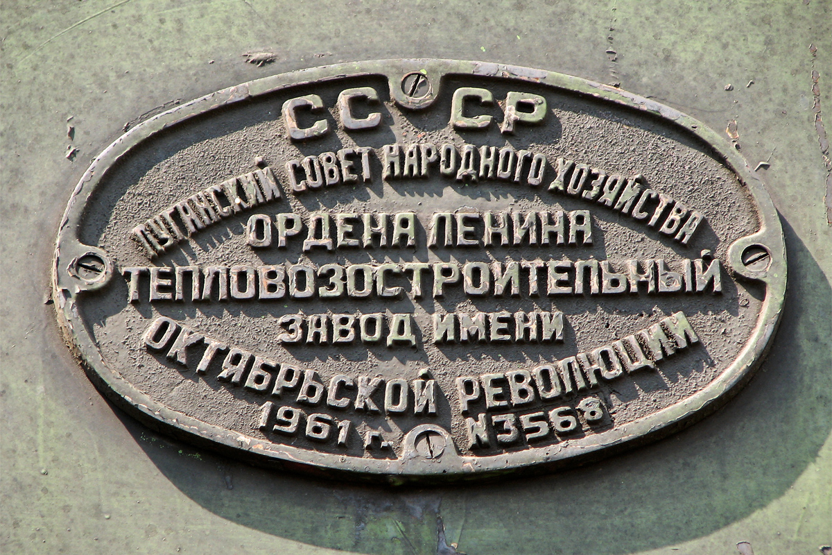 ТЭ3-3568