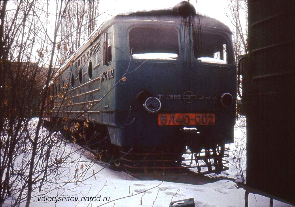 ВЛ40-002