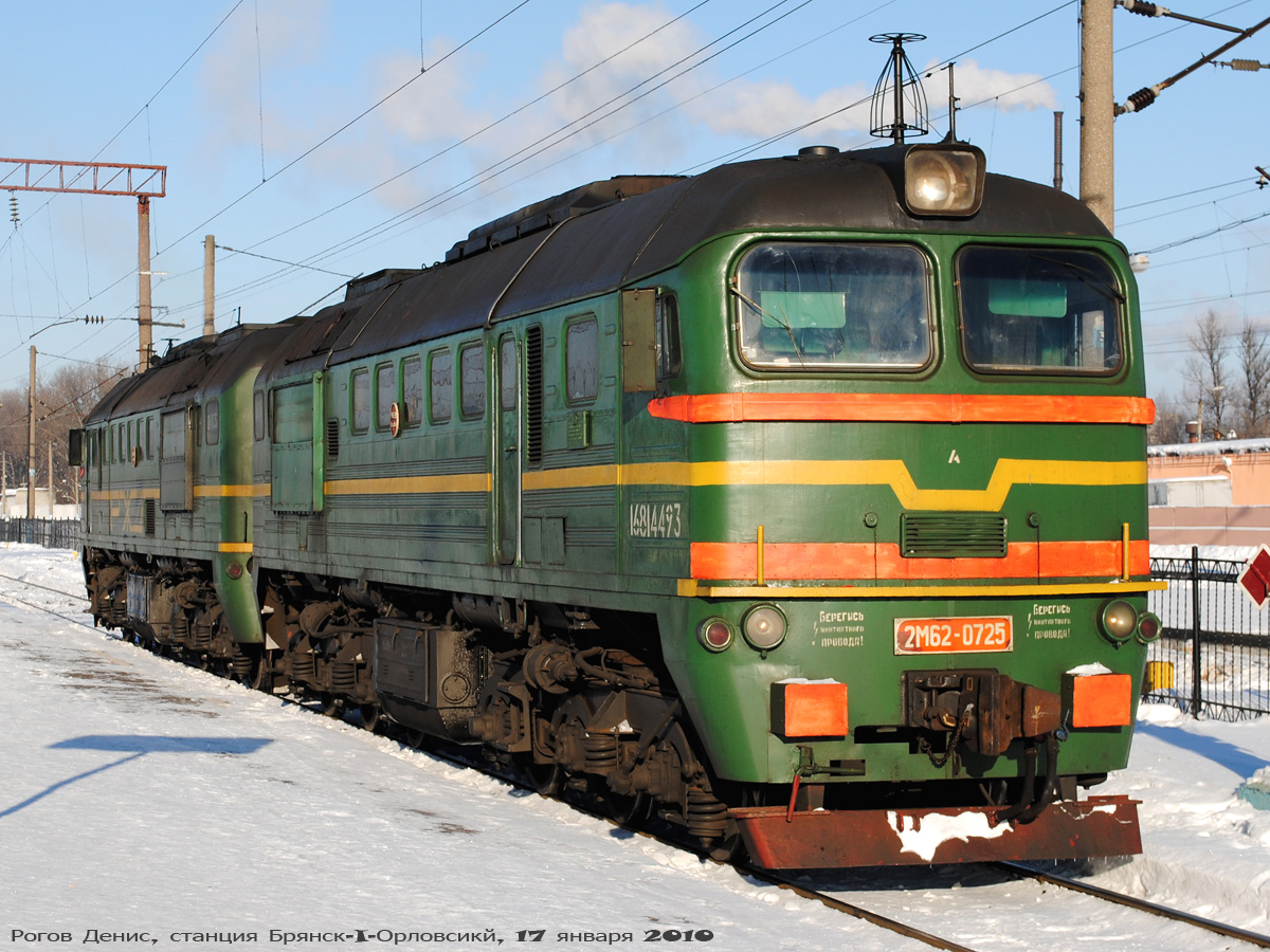 2М62-0725