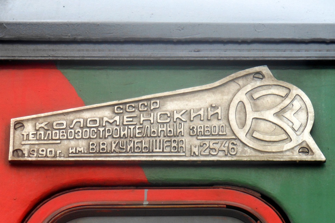 ТЭП70-0205