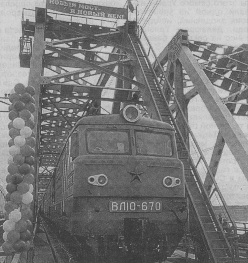 ВЛ10-670