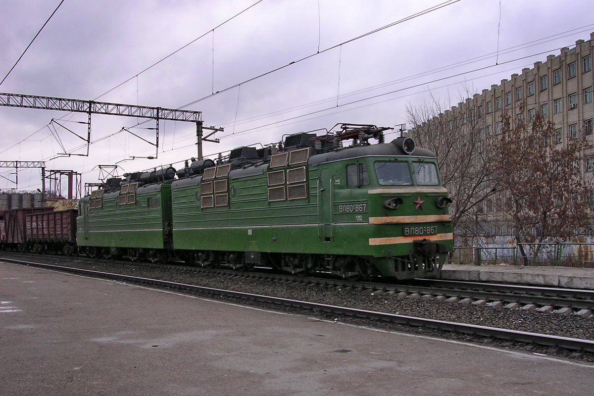 ВЛ80Т-867