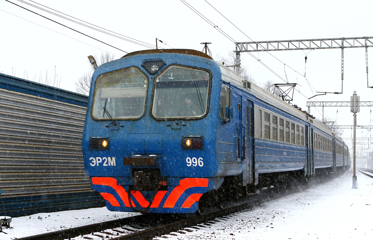 ЭР2М-996