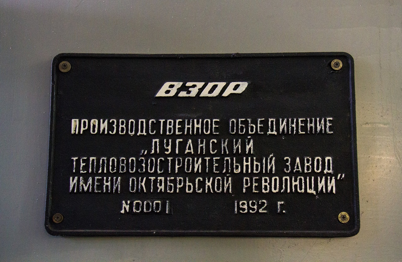 2ТЭ136-0001