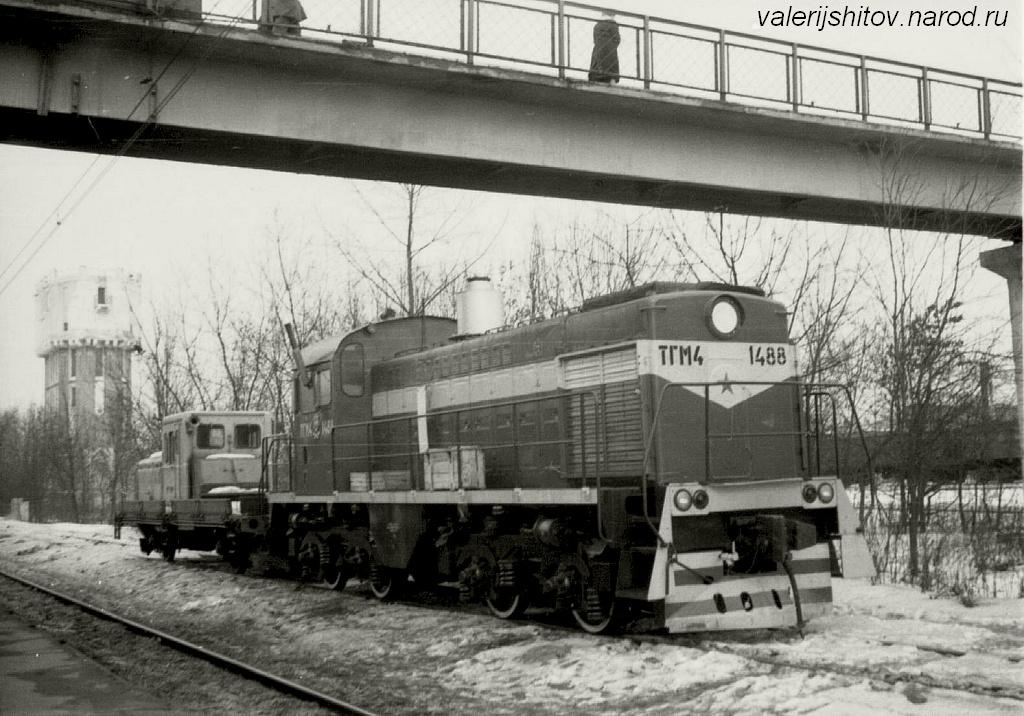 1488 4. Тепловоз Люблино. Опытный тепловоз. Станция Люблино-сортировочное. Станция 1488.