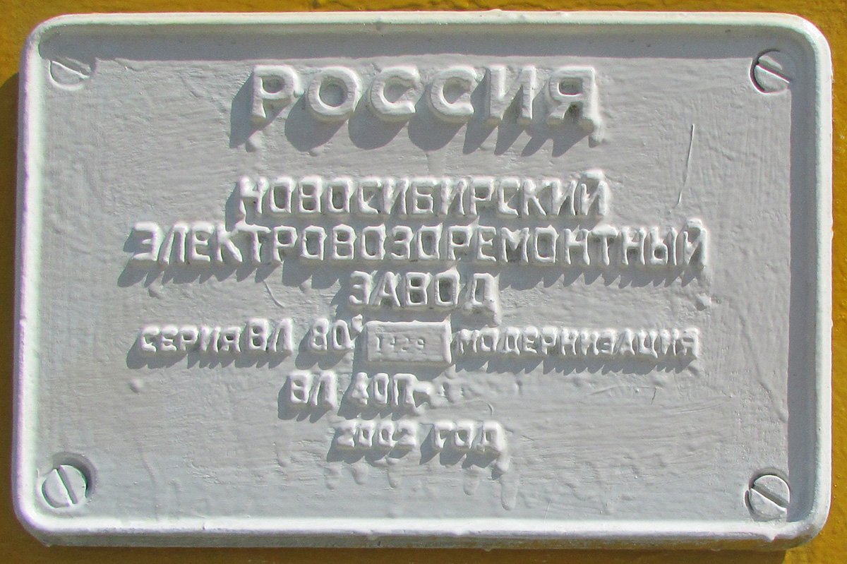 ВЛ40С-1066-2