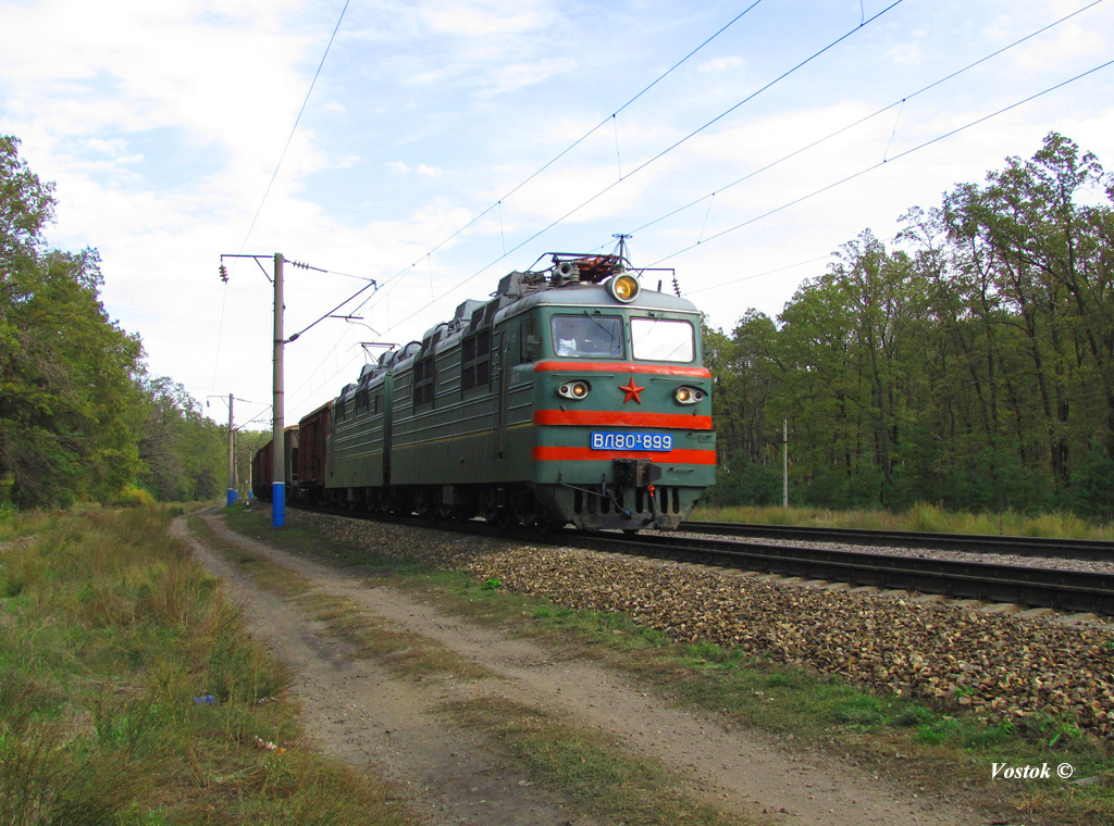 ВЛ80Т-899