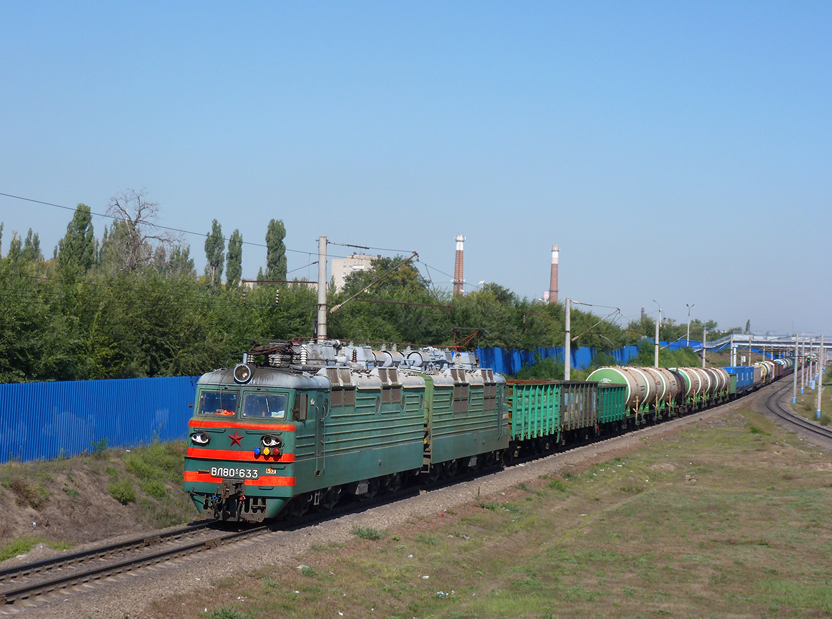 ВЛ80С-633