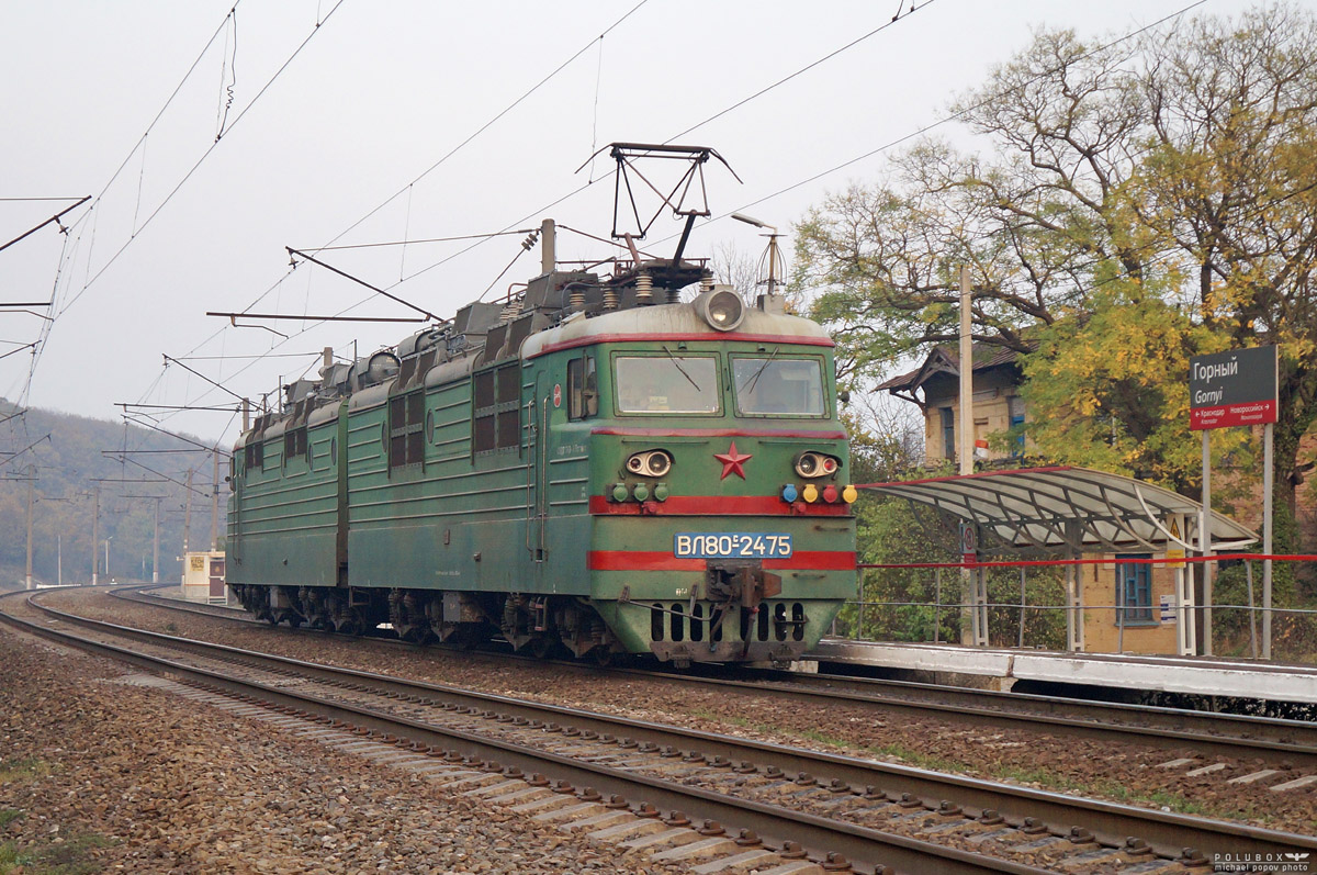 ВЛ80С-2475