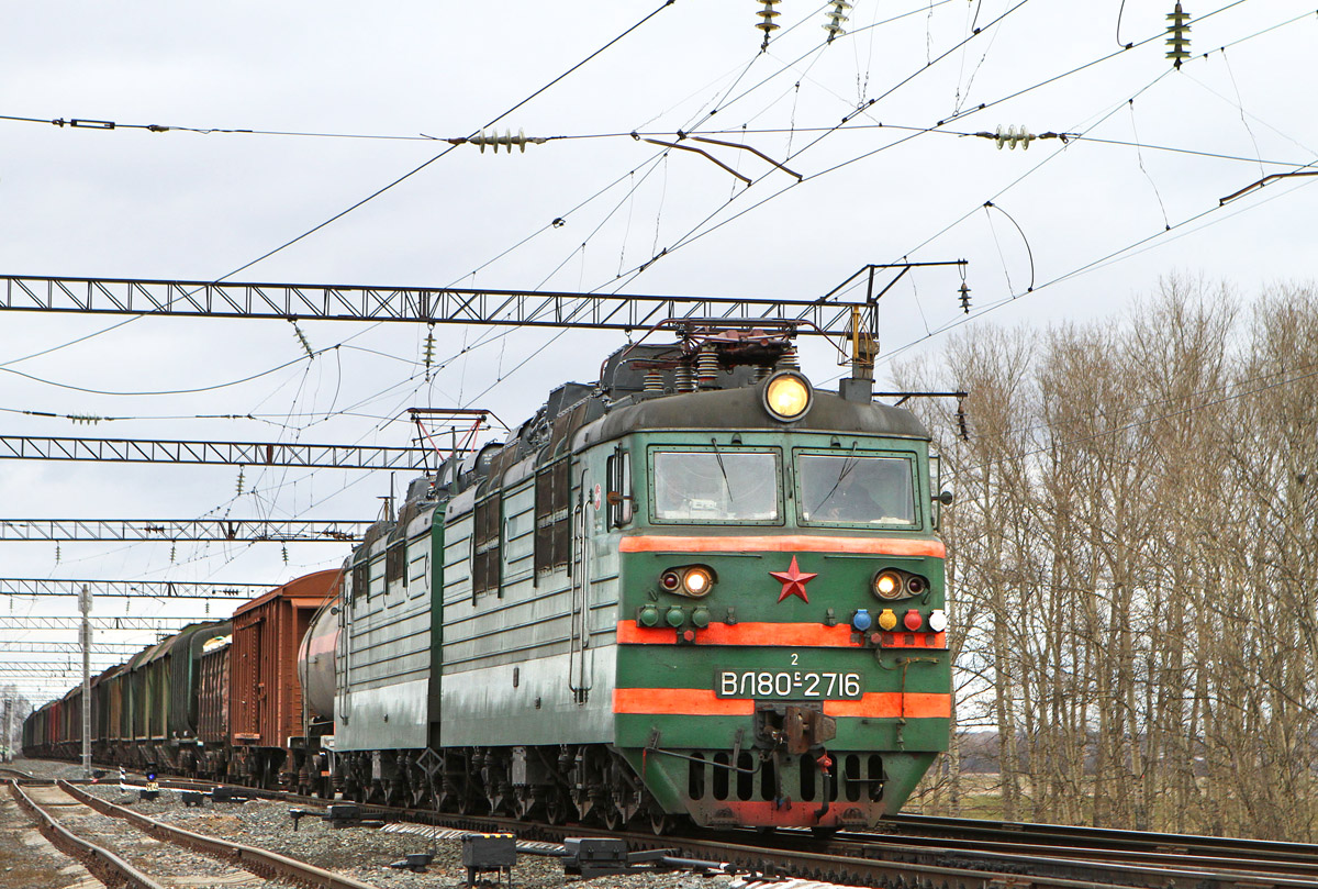 ВЛ80С-2716