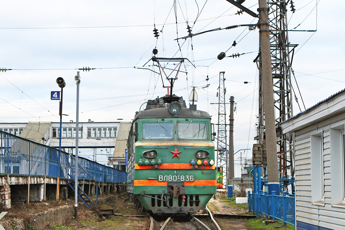 ВЛ80С-836