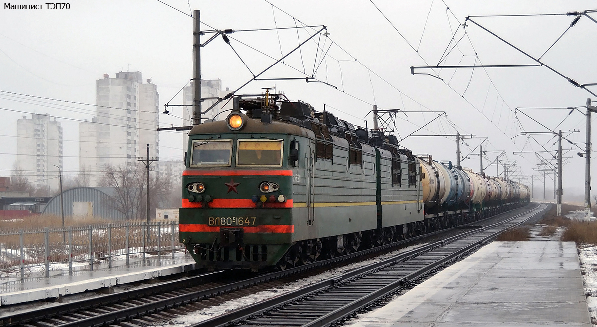 ВЛ80С-1647